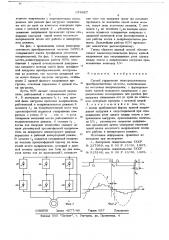 Способ управления непосредственным преобразователем частоты (патент 678627)