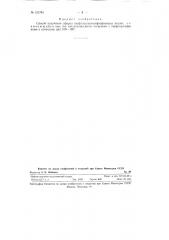 Способ получения эфиров перфторалкенил-фосфиновой кислоты (патент 121784)
