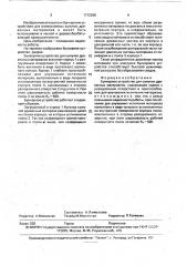 Бункерное устройство для сыпучих древесных материалов (патент 1712266)