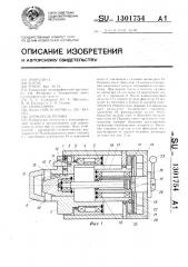 Держатель рулона (патент 1301754)