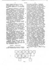 Устройство для измерения характеристик телевизионных систем с преобразованием стандартов (патент 661848)