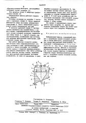 Вибрационный фильтр (патент 524558)