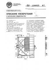 Передвижная рубительная машина (патент 1346425)