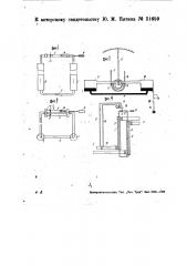 Устройство для учета количества тепла, отдаваемого теплоносителем (патент 31659)