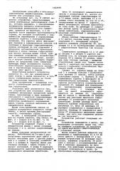 Устройство для установки опор (патент 1022683)