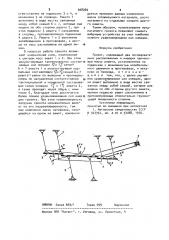 Грохот (патент 908269)