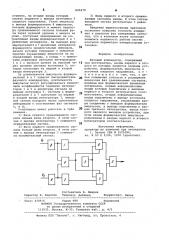 Фазовый компаратор (патент 845279)