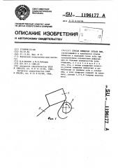 Способ плющения зубьев пил (патент 1196177)