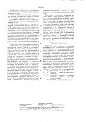 Устройство для измерения температуры вращающихся тел (патент 1404846)
