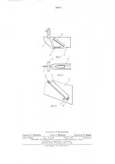 Сошник посадочной машины (патент 489471)