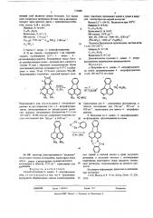 Способ получения 4-амино-5-нитрофлуорантена (патент 510468)