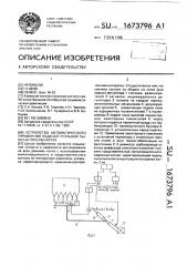 Устройство автоматического управления подачей угольной пыли на горелки котла (патент 1673796)