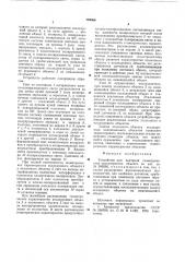 Устройство для контроля геомет-рических характеристик об'екта (патент 794368)