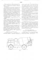 Автобетоносмеситель (патент 600007)