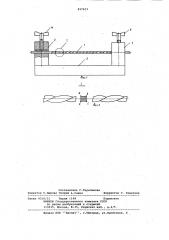 Инструмент для опиловки (патент 837633)