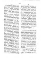 Поляризационно-оптический способ определения температурных напряжений в изделии (патент 769318)