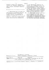 Лепестковый круг (патент 1530430)