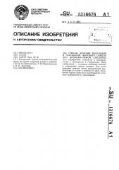 Способ лечения бесплодия и нарушений жирового обмена при диэнцефальном синдроме (патент 1316676)