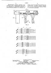 Машина для контактной точечной сварки арматурных сеток (патент 1138276)
