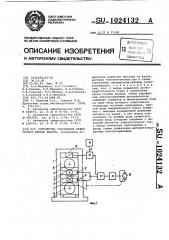 Устройство управления реверсивной клетью кварто (патент 1024132)