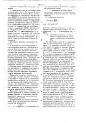 Устройство для измерения оптических коэффициентов преломления и плотности (патент 693181)