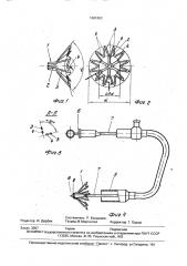 Интравенозный фильтр (патент 1681863)