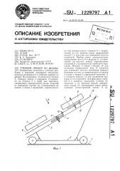 Учебный прибор по физике (патент 1229797)