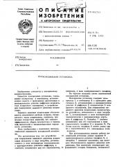 Холодильная установка (патент 452721)