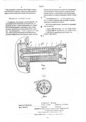 Устройство для передачи электроэнергии с подвижной части механизма на поворотную (патент 520658)