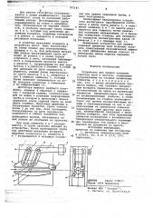 Устройство для правки концевых участков труб и прутков (патент 703181)