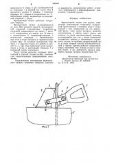 Фрикционный захват для грузов,снабженных монтажными стержнями (патент 906900)