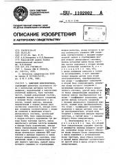 Цифровой электропривод (патент 1102002)
