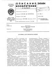 Установка для обработки бревен (патент 245684)