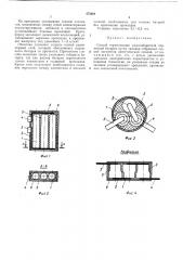 Способ герметизации малогабаритной первичной батареи (патент 472401)