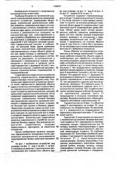 Устройство родионова в.л.для тренировки боксеров (патент 1755837)