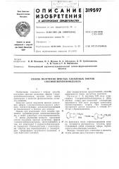 Способ получения простых алкиловых эфиров 1- оксиметилбензимидазола (патент 319597)