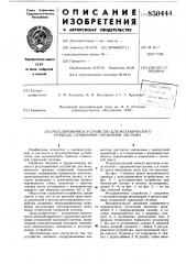 Регулировочное устройство длямеханического привода стояночнойтормозной системы (патент 850444)