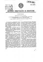 Импульсное реле (патент 45992)