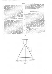 Способ создания предельно упрочненного состояния материала (патент 1422108)