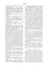 Устройство для управления обслу-живанием заявок b порядке поступления (патент 811258)