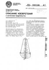 Стенд для исследования процесса передачи энергии удара при неторцовом соударении (патент 1601536)