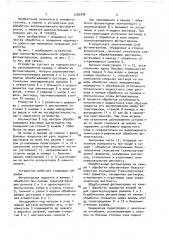 Устройство для химико-фотографической обработки рулонного и форматного фотоматериалов (патент 1536349)