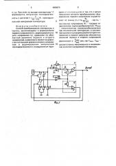 Способ преобразования температуры в частоту (патент 1668874)