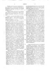 Устройство для синхронизации системы управления вентильным преобразователем (патент 1697210)