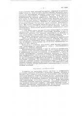 Устройство для определения модуля упругости и коэффициента поглощения свободных колебаний в испытуемых образцах (патент 119003)