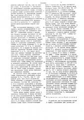 Устройство для исследования путей в графе (патент 1325500)