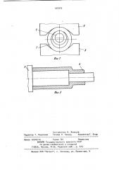 Способ изготовления ступенчатых полых поковок (патент 902975)