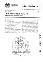 Ограничитель сматывания каната с барабана лебедки (патент 1521711)