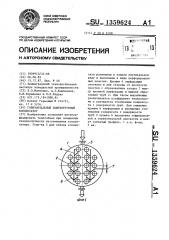 Горизонтальный кожухотрубный конденсатор (патент 1359624)