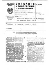 Способ получения водных растворов меламиноформальдегидных олигомеров (патент 467915)